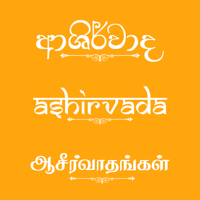 Ashirwada